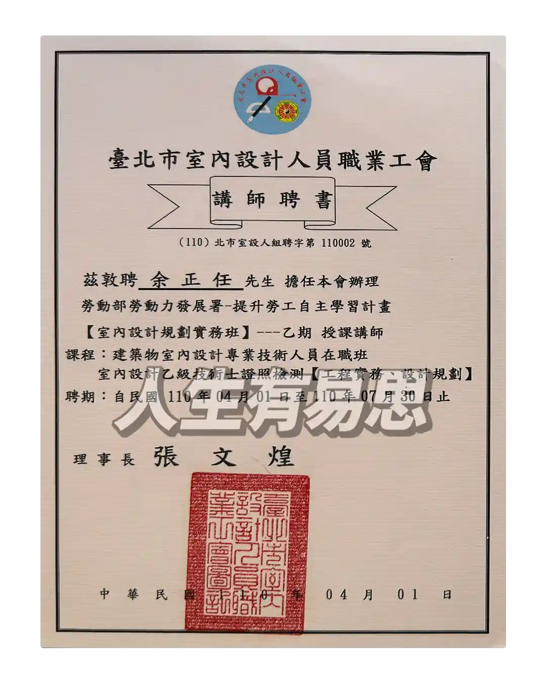 人生有易思_易經卜卦陽宅風水專業講師,提供您最專業最有信賴感的服務