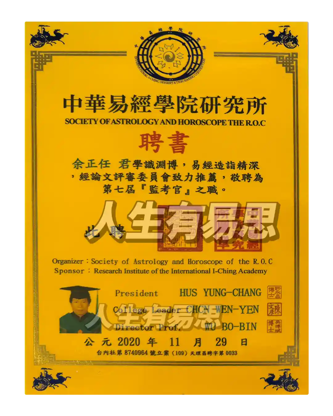 人生有易思_易經卜卦陽宅風水專業講師,提供您最專業最有信賴感的服務