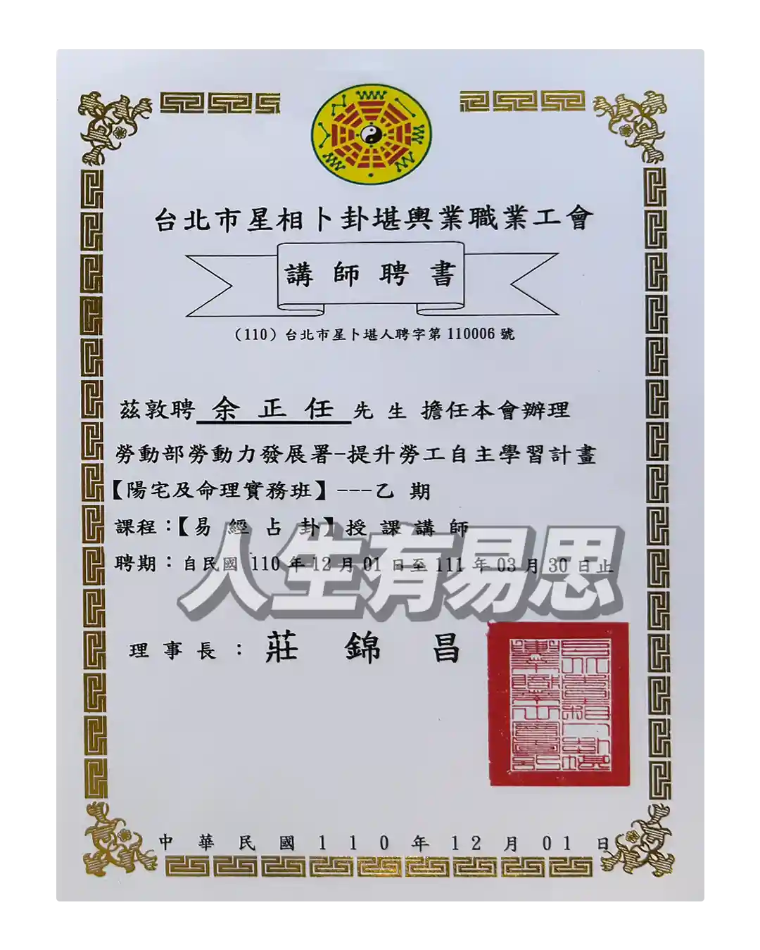 人生有易思_易經卜卦陽宅風水專業講師,提供您最專業最有信賴感的服務