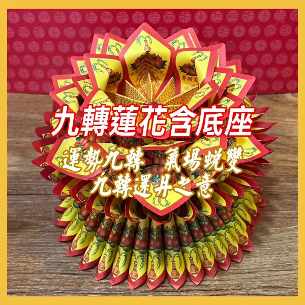 財庫箱｜發財補運庫箱內附九轉蓮花含底座，運勢九轉氣場蛻變｜ 人生有易思