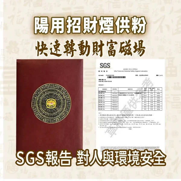 【招財煙供粉】獨家招財配方，透過煙供上供諸佛菩薩、下施冤親債主，快速轉動財富磁場